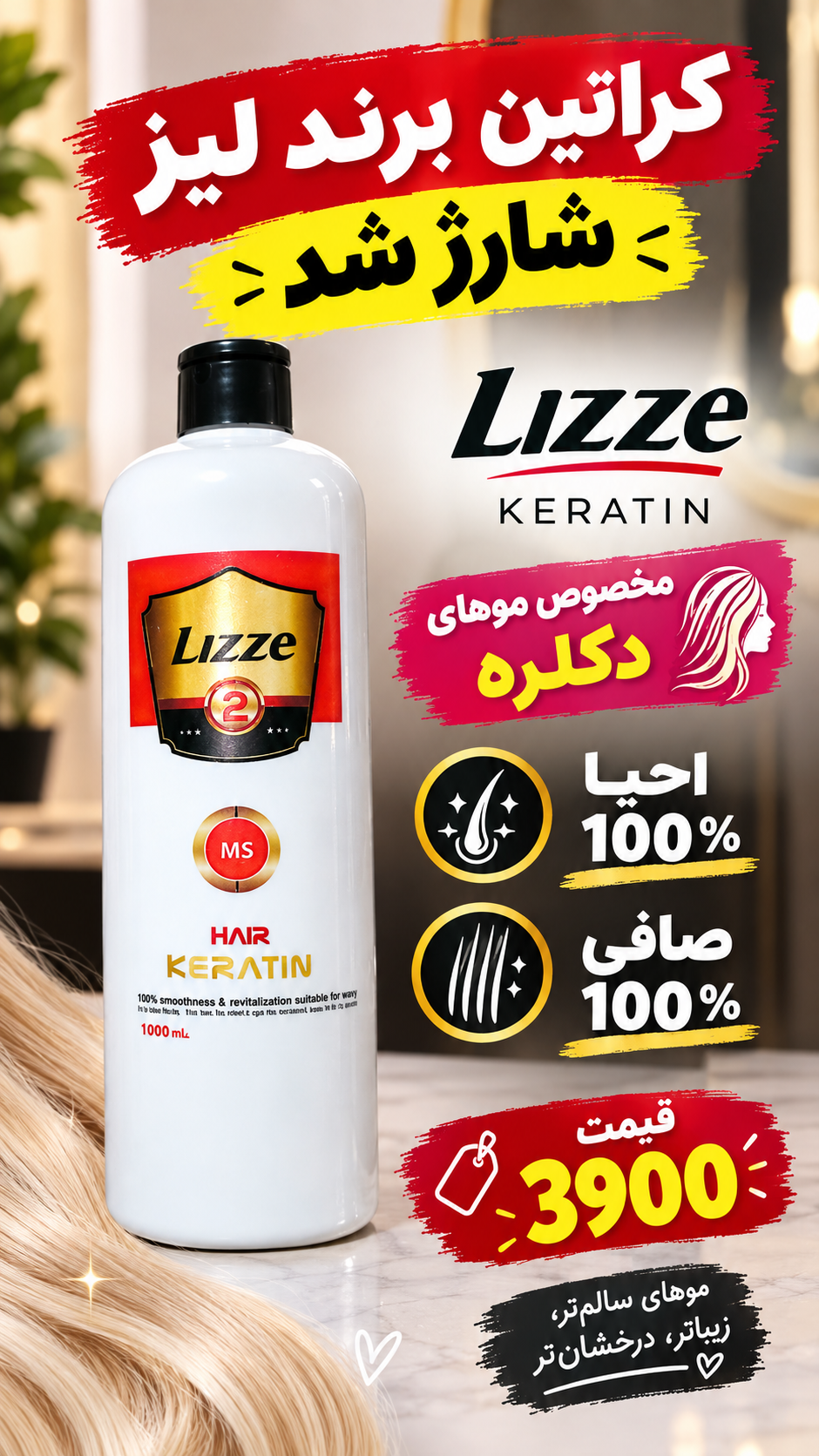 کراتین لیز مو دکلره